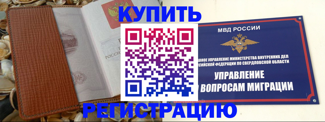 временная регистрация надежно в Полысаево