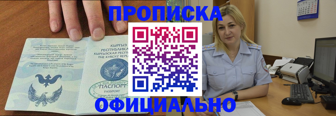 прописка для военкомата в Полысаево