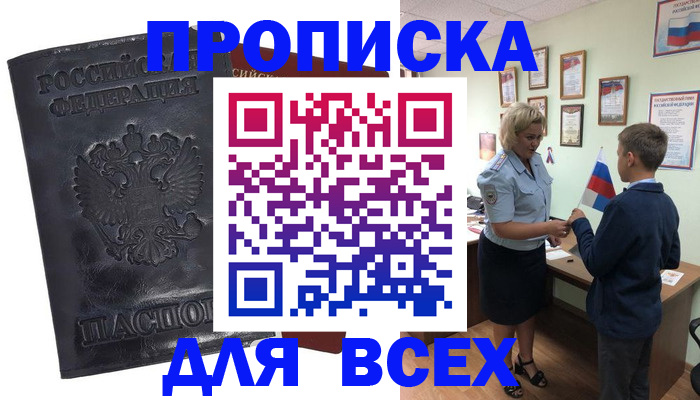 прописка для кредита в Полысаево