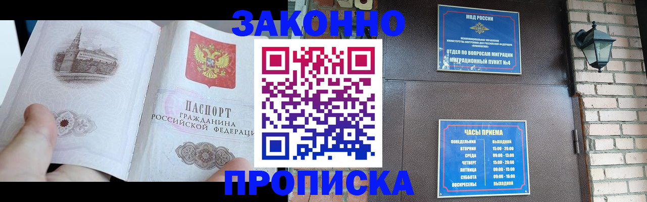 временная регистрация законно в Полысаево