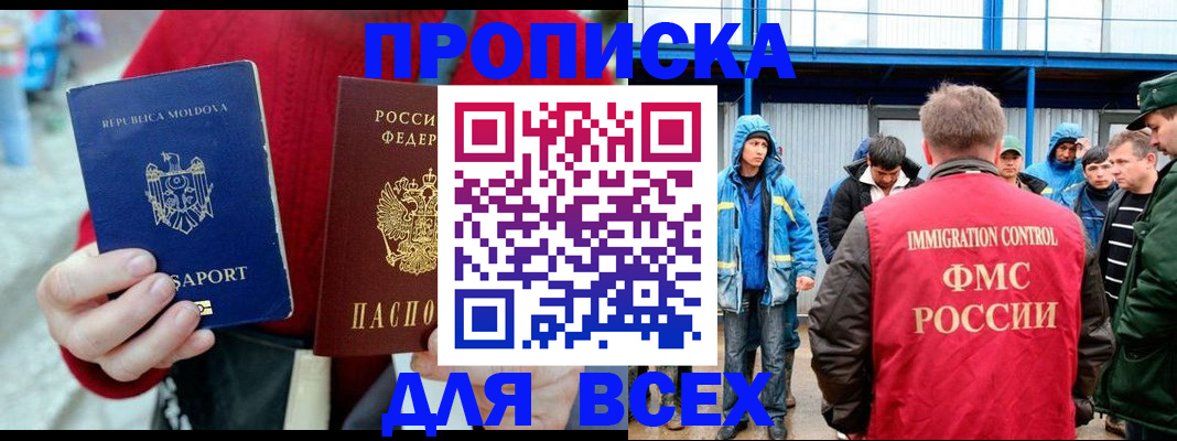 временная регистрация для всех в Полысаево