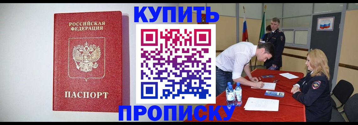 прописка ребенка в Полысаево