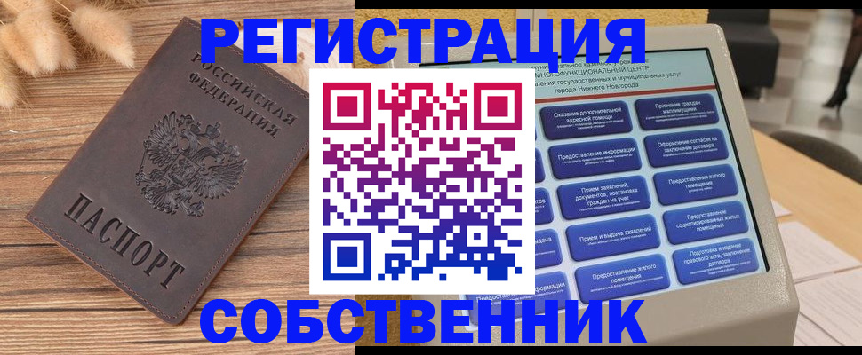 прописка в квартире в Полысаево